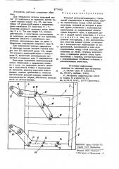 Шторный затвор фотоаппарата (патент 877462)