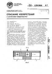 Устройство для испытаний пьезогенераторов высоковольтным напряжением (патент 1291904)