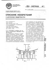 Управляющее устройство для теневого проецирования движущейся модели местности (патент 1427410)