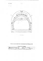 Арочная бетонитовая рамная крепь (патент 95782)