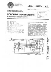 Устройство для возведения в степень (патент 1399734)