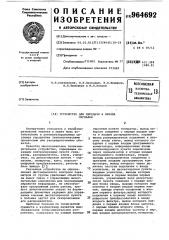 Устройство для передачи и приема сигналов (патент 964692)