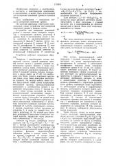 Устройство для измерений изменений уровня в каналах связи (патент 1172031)