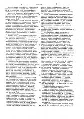 Разъемная мешалка (патент 1031918)