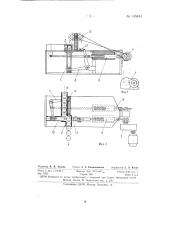 Устройство для вставки и запрессовывания уплотняющих прокладок в укупорочные пластмассовые колпачки (патент 145843)