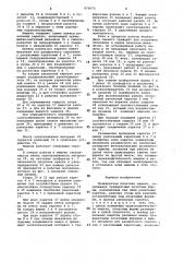 Трафаретная печатная машина (патент 971673)