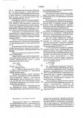 Резонаторный фильтр на поверхностных акустических волнах (патент 1795536)