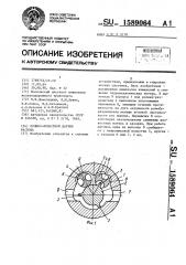 Ролико-лопастной датчик расхода (патент 1589064)