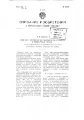 Патент ссср  95768 (патент 95768)