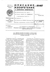 Способ одноканального управленияпреобразователем и устройстводля его осуществления (патент 811487)