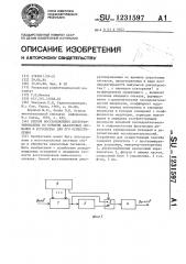 Способ восстановления дискретизированных по времени аналоговых сигналов и устройство для его осуществления (патент 1231597)