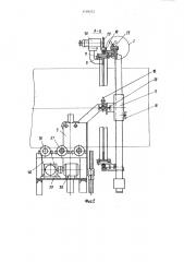 Станок для резки труб (патент 1109272)