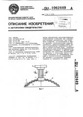 Сферическая тарельчатая пружина (патент 1062449)