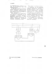 Устройство для регулирования скорости асинхронного двигателя (патент 69771)