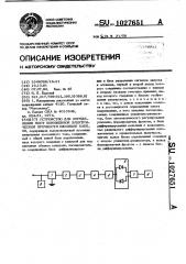 Устройство для определения мест пониженной электрической прочности изоляции кабеля (патент 1027651)