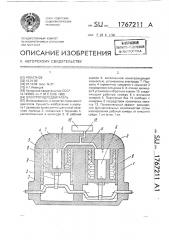 Электрогидродвигатель (патент 1767211)