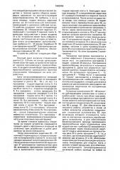 Устройство для выпечки вафельных стаканчиков (патент 1662466)