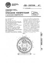 Рабочий орган для очистки поверхности трубопроводов (патент 1537330)