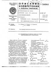 Вулканизуемая резиновая смесь на основе хлорсульфированного полиэтилена (патент 704964)