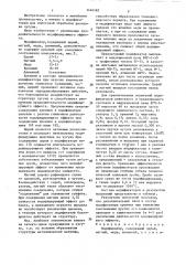 Модификатор (патент 1446182)