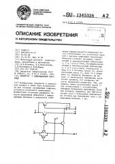Инвертор с инжекционным питанием (патент 1345338)