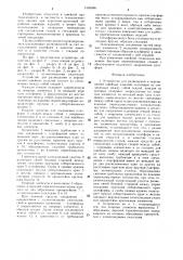 Устройство для размещения и перемещения швейных изделий (патент 1505496)