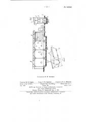Устройство для погрузки сыпучих отходов производства (патент 142945)