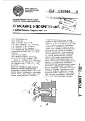 Устройство для контроля дефектов плоских поверхностей (патент 1180764)
