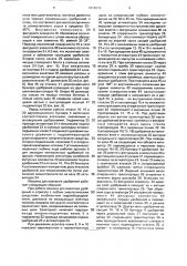 Машина для внесения удобрений (патент 1819510)