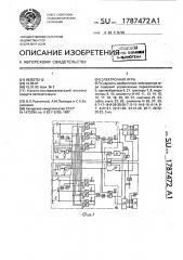 Электронная игра (патент 1787472)