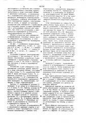 Установка для сборки под сварку кольцевых стыков цилиндрических изделий (патент 967762)