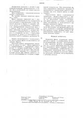 Окорочная фреза (патент 1435432)