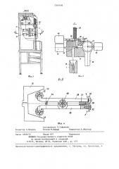 Автомат для контроля и сортировки герконов (патент 1343456)