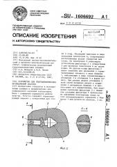 Устройство для гидродинамических исследований пластов (патент 1606692)