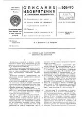 Патрон для закрепления конических шестерен (патент 506470)