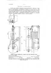 Станок для забивки стержней короткозамкнутой обмотки в пазы роторов асинхронных электрических машин (патент 126178)