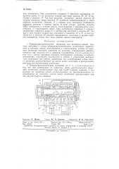 Патент ссср  76905 (патент 76905)