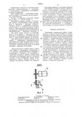 Подъемник (патент 1299934)