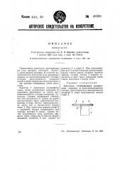 Зажигалка (патент 46388)