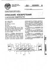 Привод многокрасочных ротационных листовых печатных машин (патент 1050891)