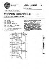 Распределитель импульсов (патент 1045407)