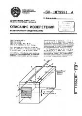 Устройство для контроля влажности пиломатериалов в камерной сушилке (патент 1079981)