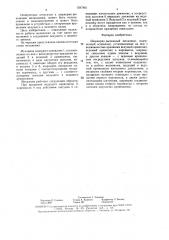 Шарнирно-рычажный механизм (патент 1597481)