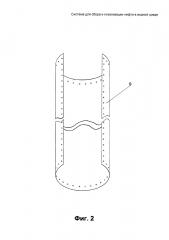 Система для сбора и локализации нефти в водной среде (патент 2634118)