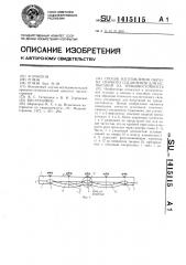 Способ изготовления образца сварного соединения для испытаний на трещиностойкость (патент 1415115)