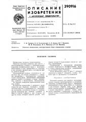 Винтовой съемник (патент 390916)