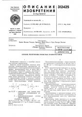 Способ получения ячеистых полиуретанов (патент 312425)