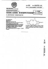 Диалкилдициклогексил-18-краун-6 как экстрагенты калия, ртути, железа, свинца, индия, таллия, галлия и стронция из растворов (патент 1213723)