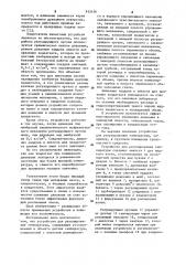 Устройство для регулирования температуры (патент 932476)