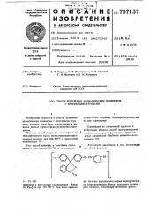 Способ получения ароматических полимеров с фенольными группами (патент 767137)